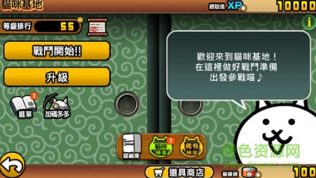 貓咪大戰(zhàn)爭美服全角色解鎖版 v11.9.0 安卓版 0