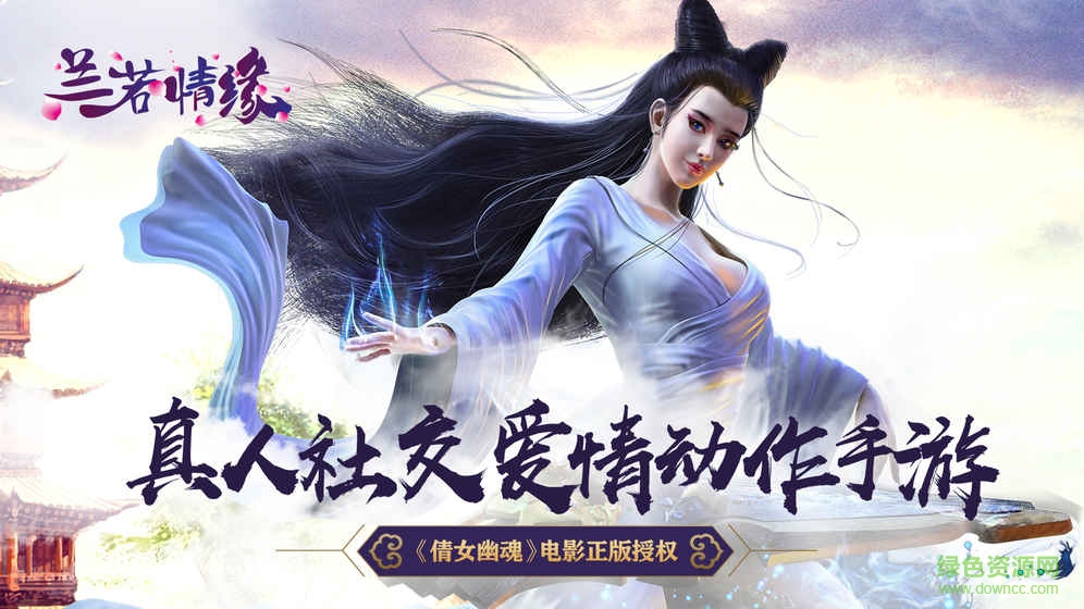 蘭若情緣修改版 v1.0.14 安卓內(nèi)購版 0