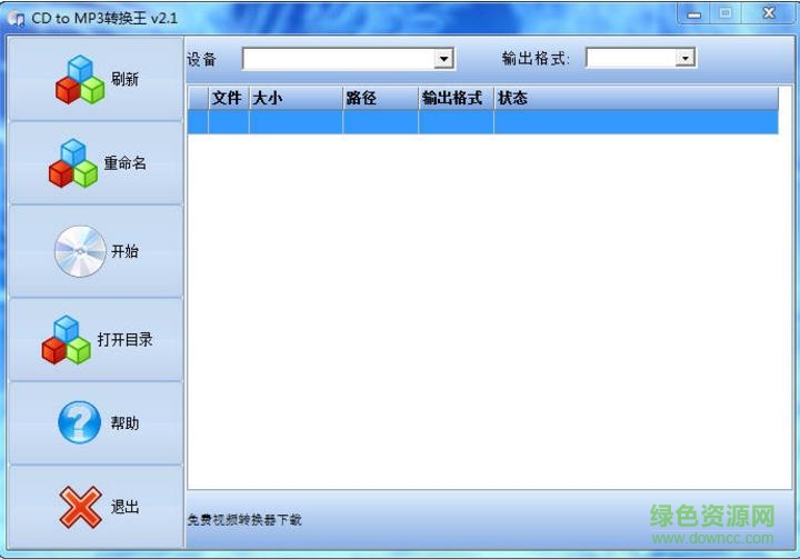 cd to mp3轉(zhuǎn)換王