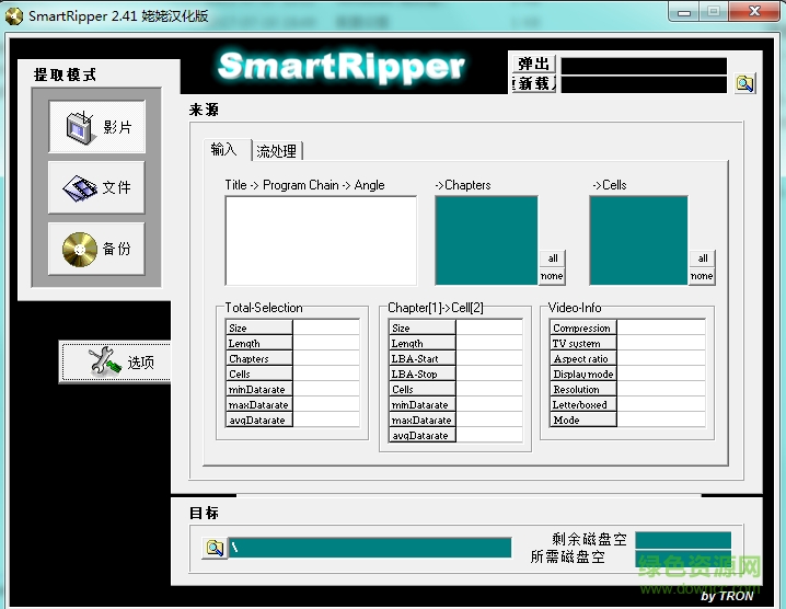 smartripper漢化版