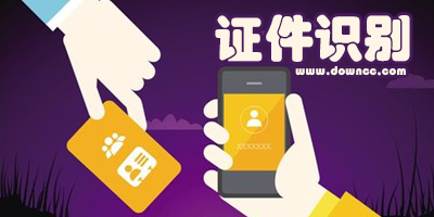 證件識別軟件