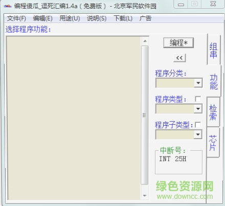 編程傻瓜逗死匯編最新版下載