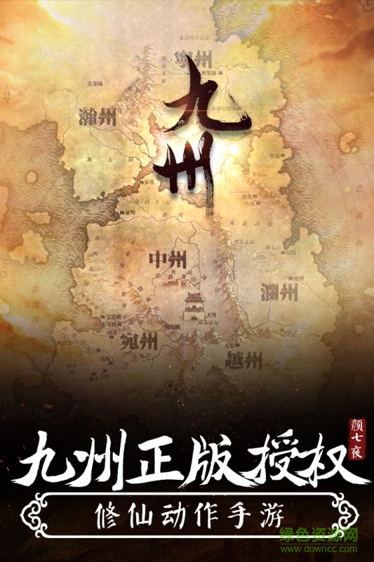 九州顏七夜百度版