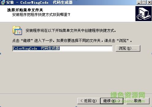 ColorWingCode代碼生成器(Access版) v4.0.0.4 官方最新版 0
