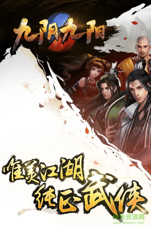 百度九陰九陽手游 v3.1 安卓版 3