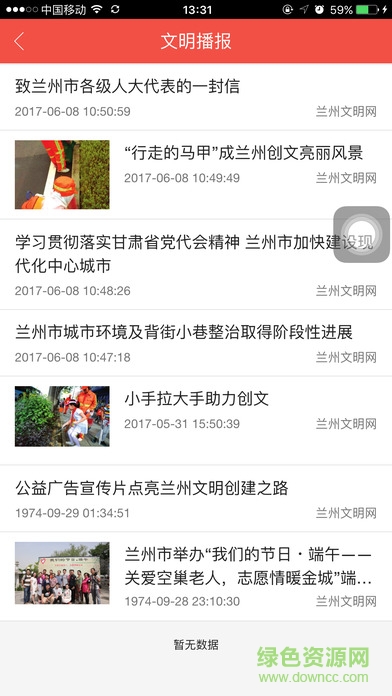 文明蘭州 v1.0.0 官網(wǎng)安卓版 0