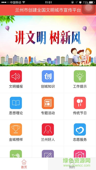 文明蘭州app下載