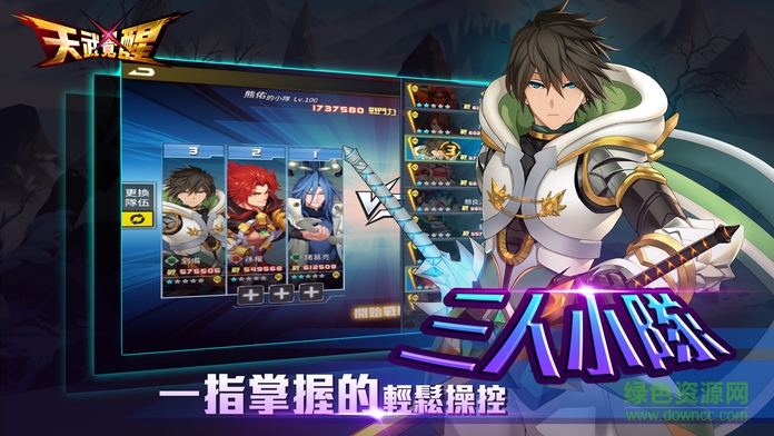 天武覺醒內(nèi)購 v1.5.6 安卓無限金幣版 1