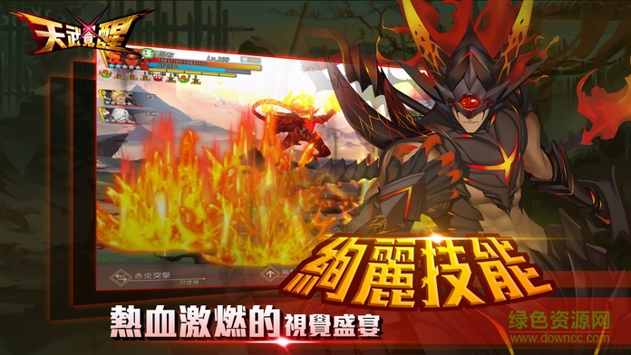 天武覺醒內(nèi)購 v1.5.6 安卓無限金幣版 0