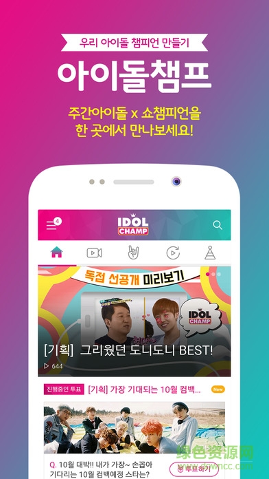 idol champ ios版 v1.0.31 iphone手機(jī)版 0