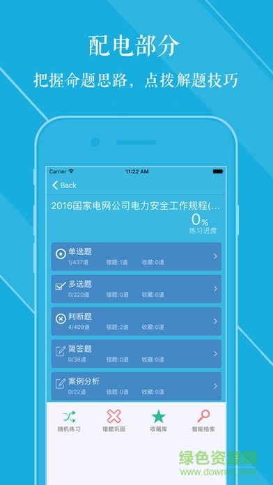 安規(guī)題庫專業(yè)版 v1.0 安卓版 0