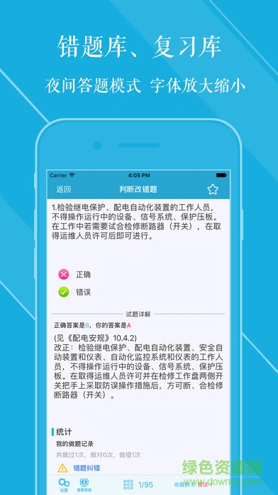 安規(guī)題庫專業(yè)版