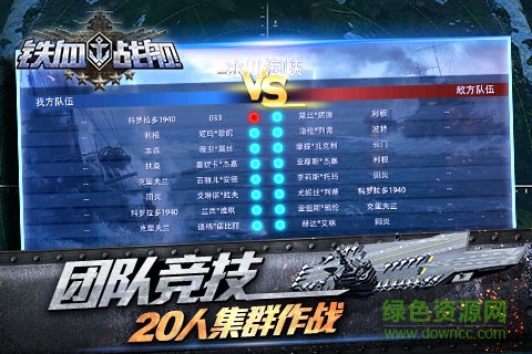 鐵血戰(zhàn)艦手機版