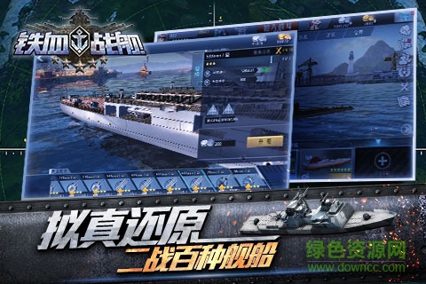 鐵血戰(zhàn)艦安卓版