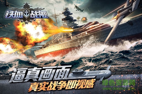 鐵血戰(zhàn)艦 v1.0 安卓版 3