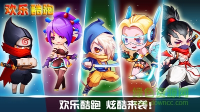 新版歡樂酷跑2017 v1.5 安卓版 0