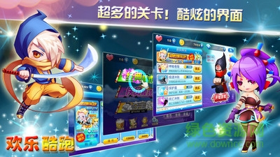 新版歡樂酷跑2017 v1.5 安卓版 1