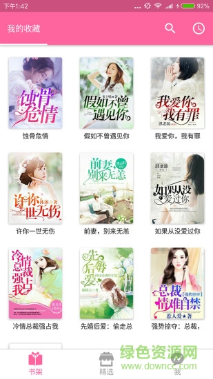虐心小說合集手機版1