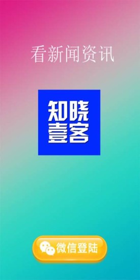 知曉壹客賺 v1.0.0 安卓版 0