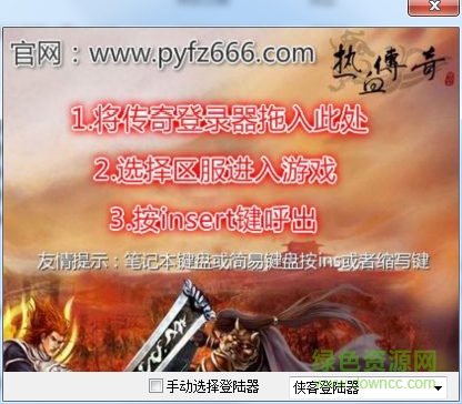 傳奇便宜輔助免費(fèi)版 v1.5 最新版 0