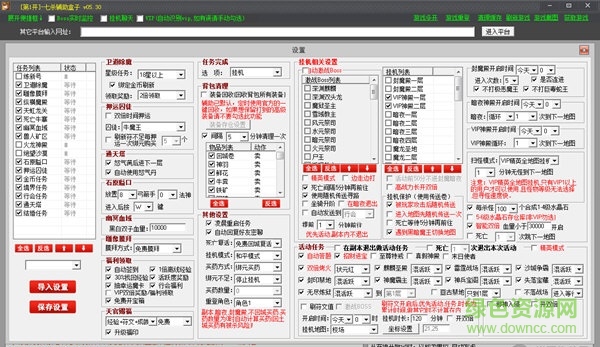 七殺輔助盒子免費版下載