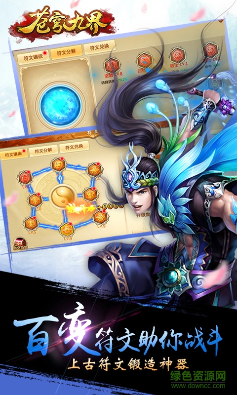 九游蒼穹九界手游 v3.3.0 安卓版 0