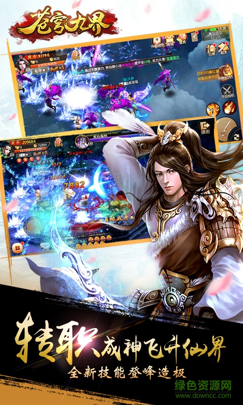 九游蒼穹九界手游 v3.3.0 安卓版 1