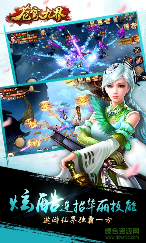 蒼穹九界九游版