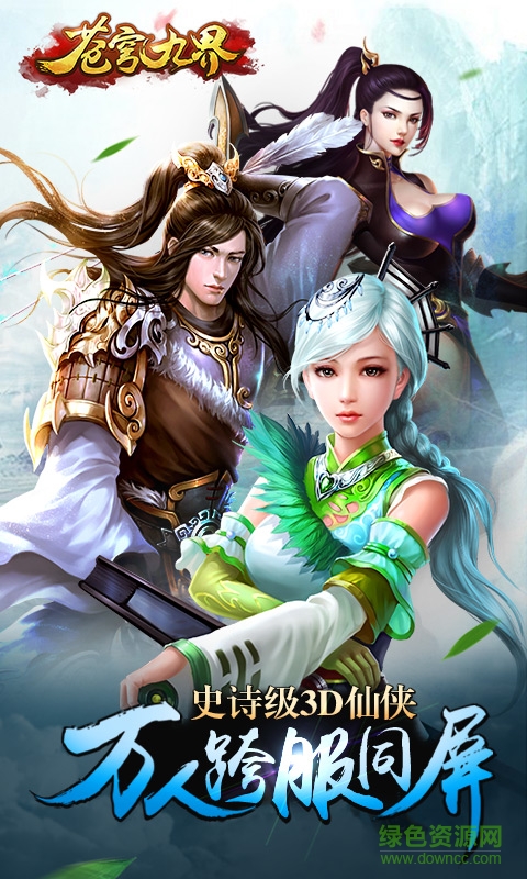 蒼穹九界游戲 v1.0 官網(wǎng)安卓版 4