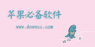 蘋果必備app推薦2023-iphone必備軟件排行榜-蘋果手機必備軟件下載