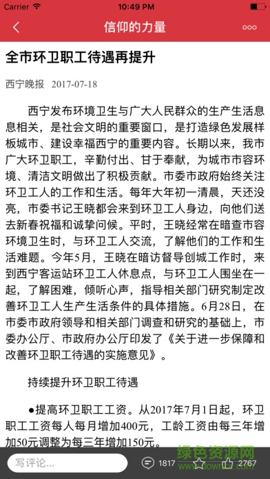 信仰的力量app最新版西寧ios v3.2.8 官方手機(jī)版 1