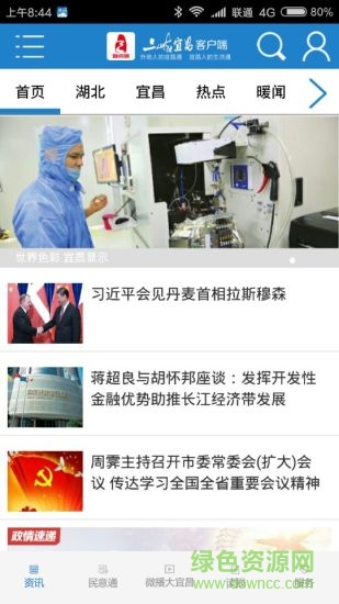 三峽宜昌客戶端(宜點(diǎn)通) v1.0 官網(wǎng)安卓版 0