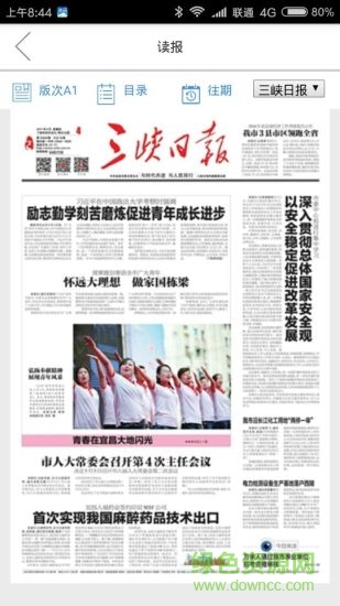 三峽宜昌網(wǎng)手機(jī)版