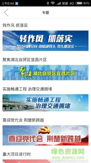 三峽宜昌安卓版