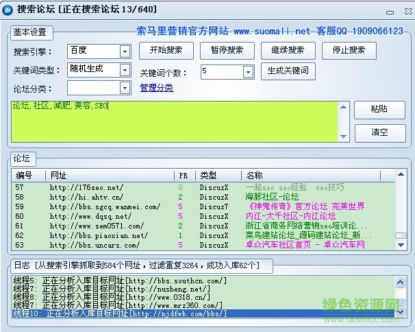索馬里論壇群發(fā)軟件 v2017 免費(fèi)版 0