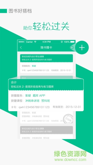 東奧答疑app(輕松過關(guān)答疑) v1.1.0 安卓版 3