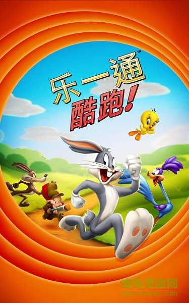 樂一通酷跑 v1.63.28 安卓版 1