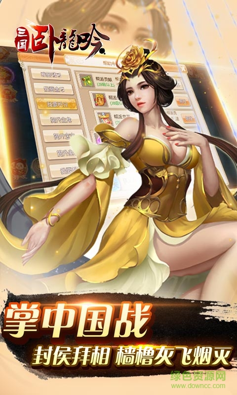 三國臥龍吟內(nèi)購