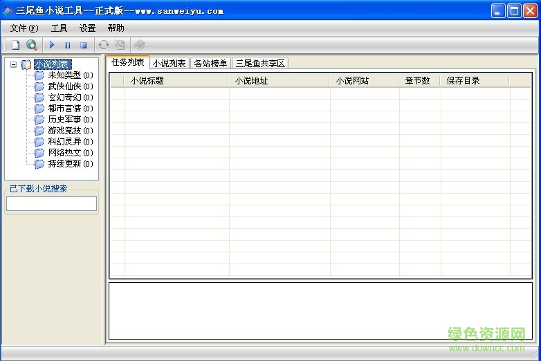 三尾魚(yú)小說(shuō)工具 v2.1.0.0 最新版 0