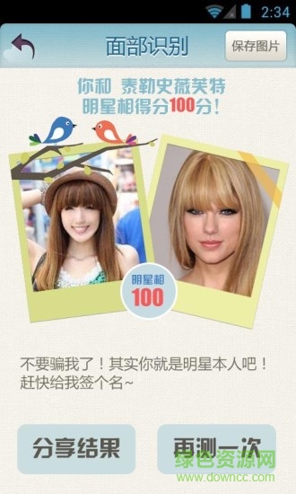 百度明星臉下載