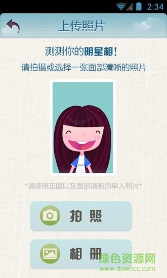 百度明星臉在線測(cè)試 v1.0 官網(wǎng)安卓版 3