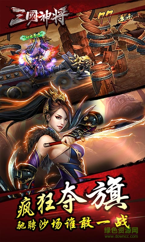 新戰(zhàn)神三國 v1.0.2 安卓版 1