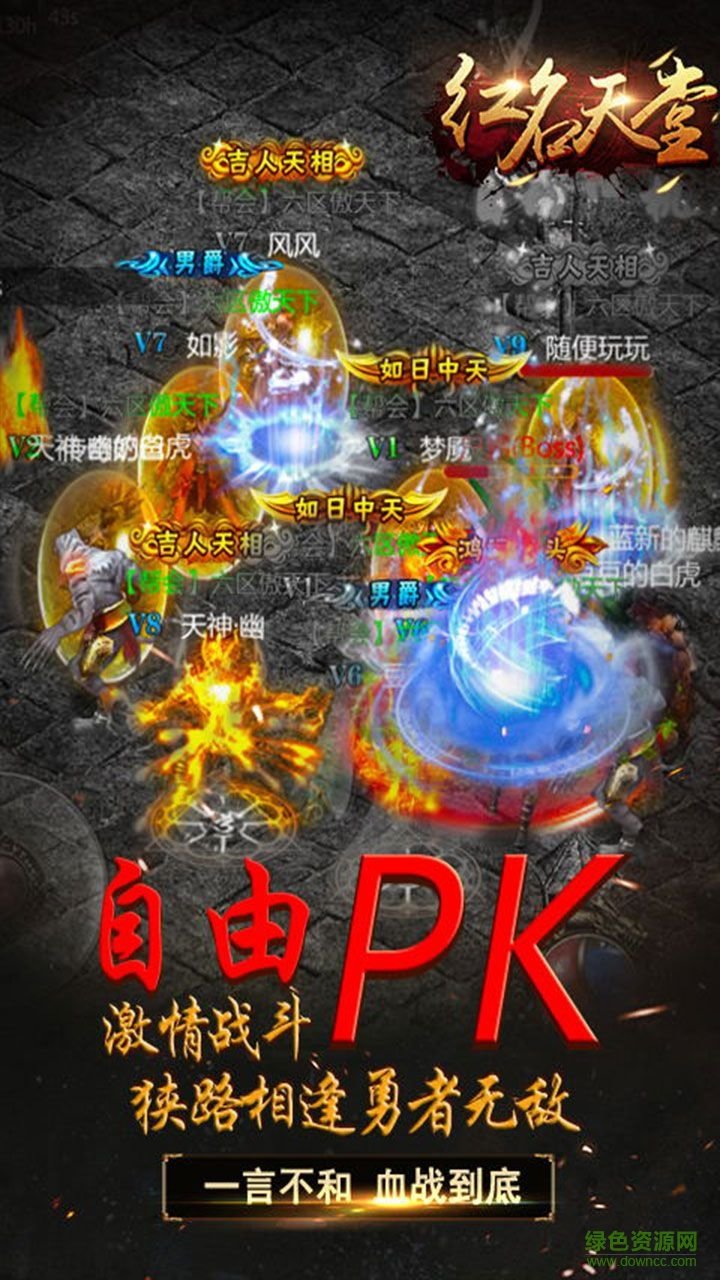 紅名天堂手游果盤版 v1.4.29 安卓版 0