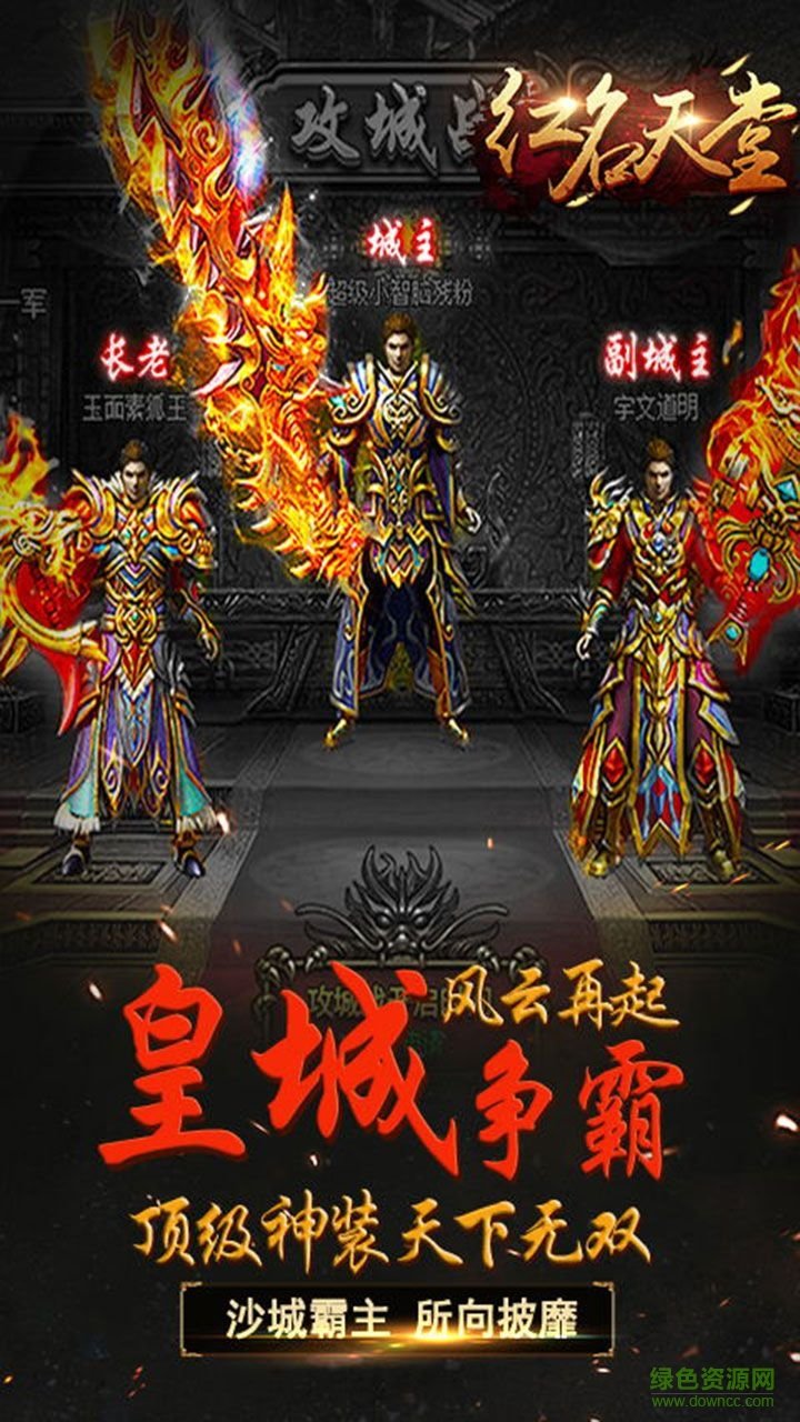 紅名天堂果盤版