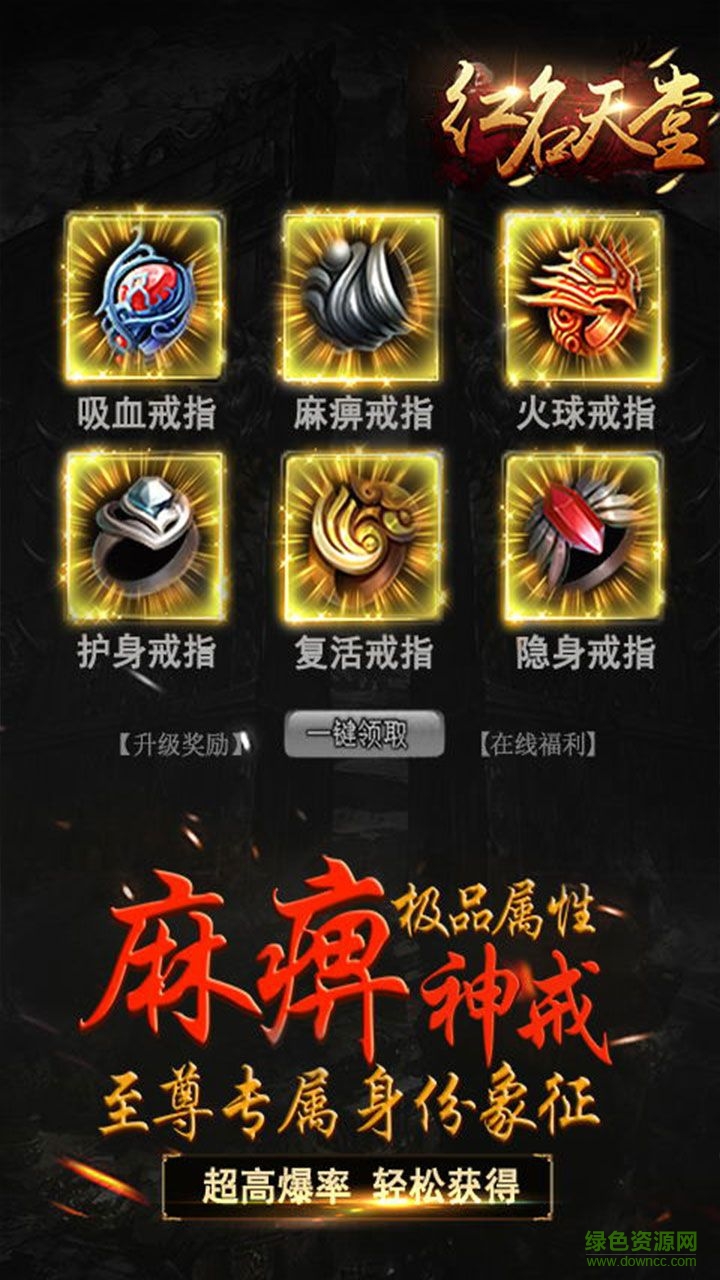 紅名天堂手游果盤版 v1.4.29 安卓版 2