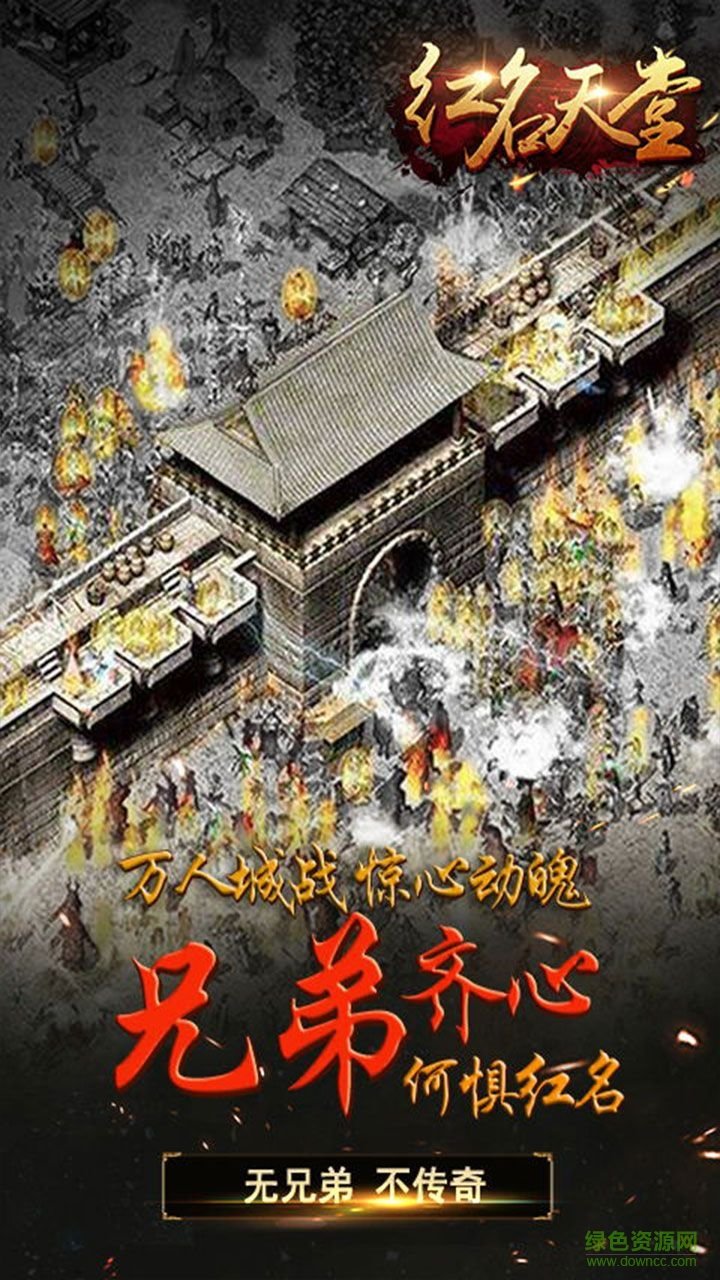 紅名天堂手游果盤版 v1.4.29 安卓版 3