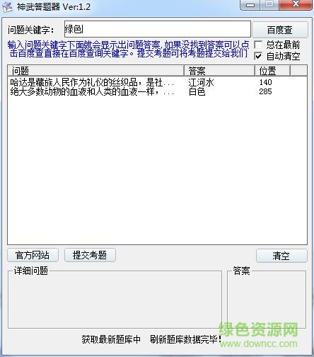 神武2科舉答題器最新版下載