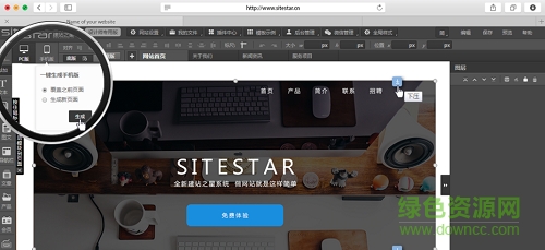 建站之星pro v2.9 最新全模板集合版 0