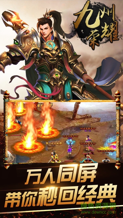 華夏手游九州榮耀 v1.7.8 安卓版 2