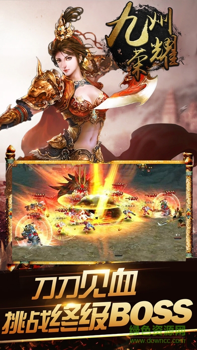 華夏手游九州榮耀 v1.7.8 安卓版 0